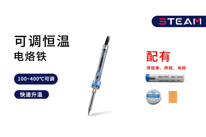 Steam NO.905E可调节恒温烙铁60W套装 HOT00001
